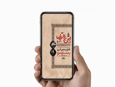  طرح لایه باز استوری شهادت امام جواد ع 