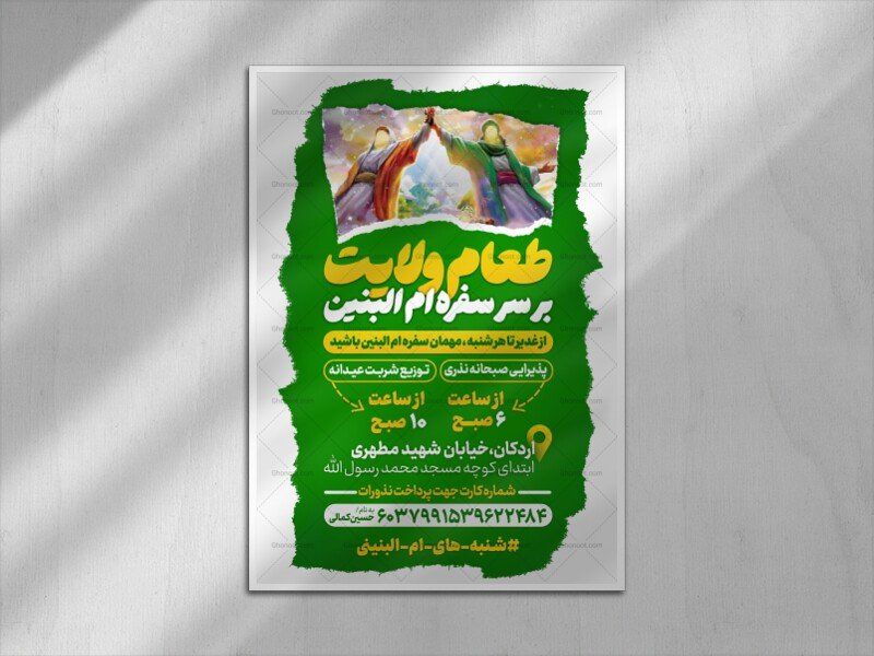 طرح لایه باز اطلاعیه عید غدیر خم