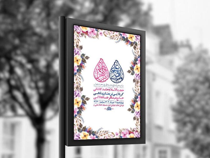 -طرح-لایه-باز-جشن-ازدواج-حضرت-علی-و-حضرت-زهرا-س-+-استوری-