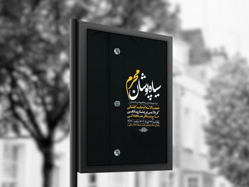 -طرح-لایه-باز-سیاهپوشان-محرم-+-استوری-