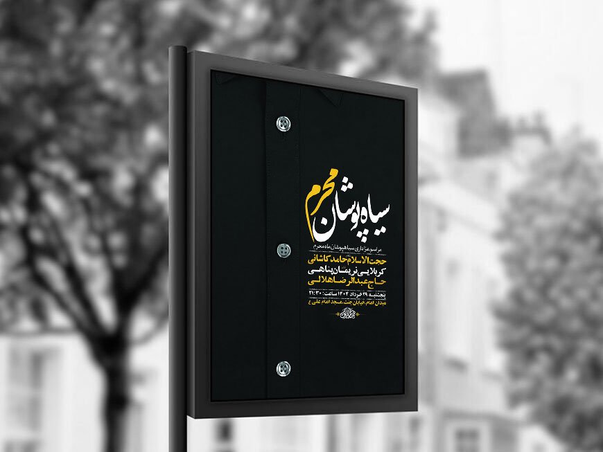  طرح لایه باز سیاهپوشان محرم + استوری 