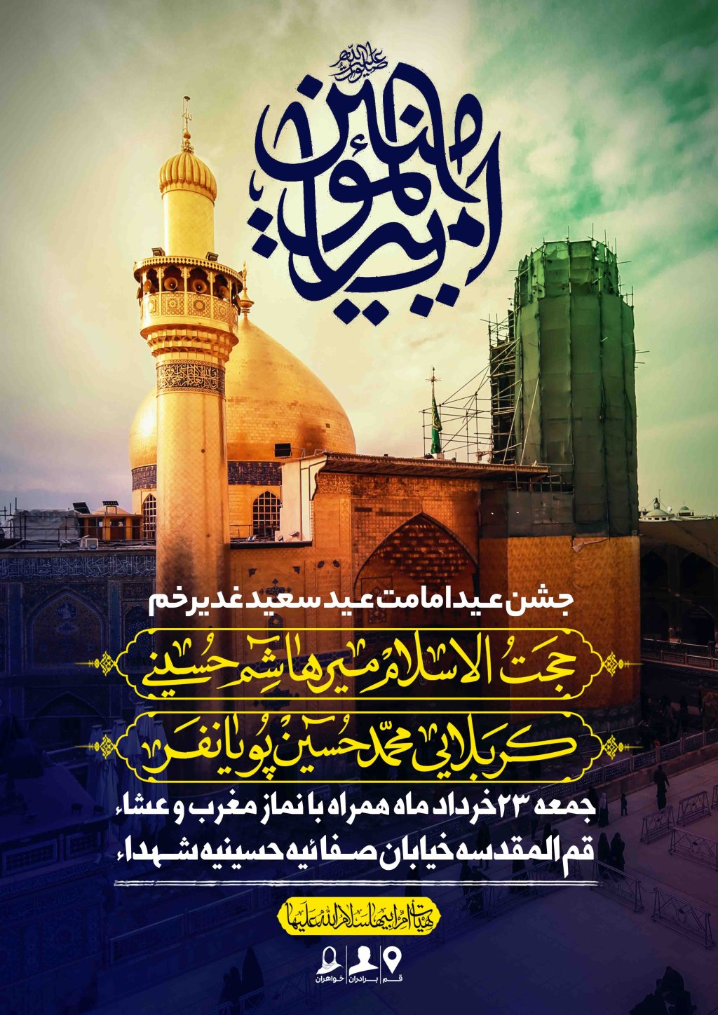 اطلاعیه لایه باز عید غدیر خم