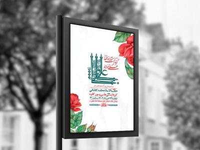 طرح لایه باز جشن عید غدیر خم + استوری 