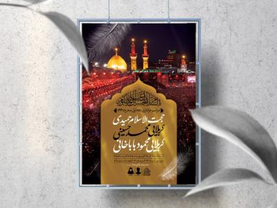 اطلاعیه لایه باز دهه اول محرم 1447