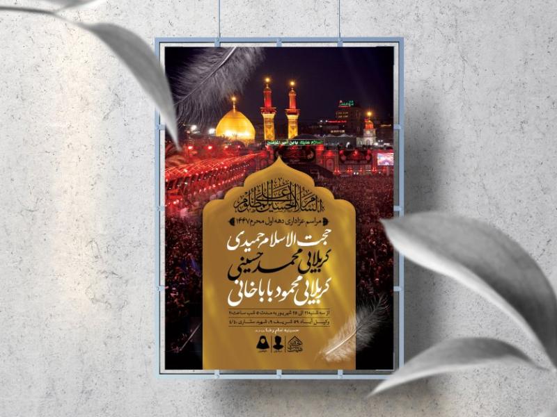 اطلاعیه-لایه-باز-دهه-اول-محرم-1447