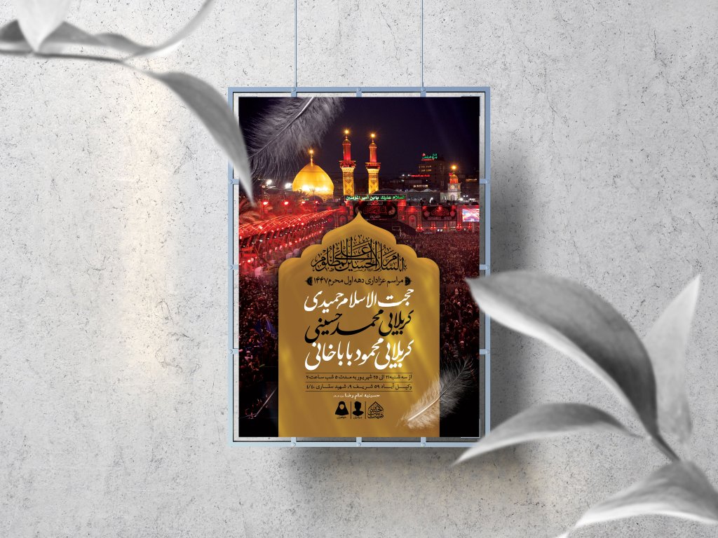 اطلاعیه لایه باز دهه اول محرم 1447