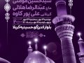 اطلاعیه-لایه-باز-شهادت-امام-جواد-(ع)