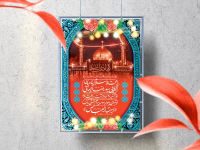اطلاعیه لایه باز ولادت امام هادی(ع)