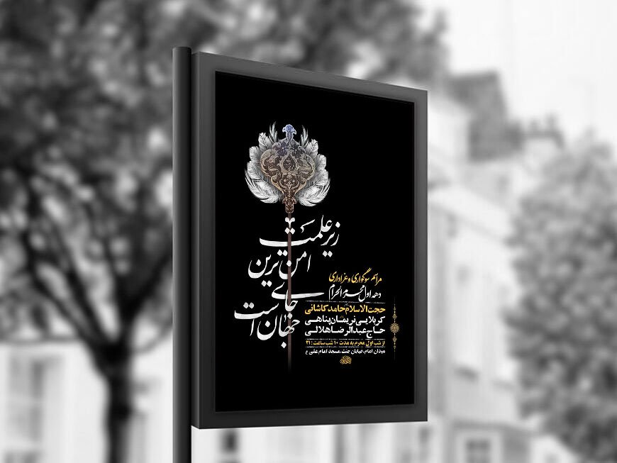  طرح لایه باز عزاداری دهه اول محرم + استوری 
