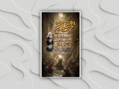 پوستر روز تاسوعا