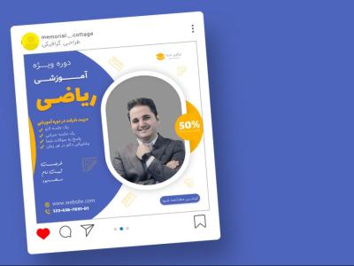 قالب لایه باز پریمیوم پست اینستاگرام تخفیف دوره آموزش ریاضی psd