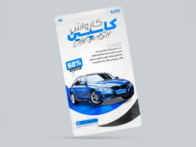 طرح لایه باز استوری کارواش