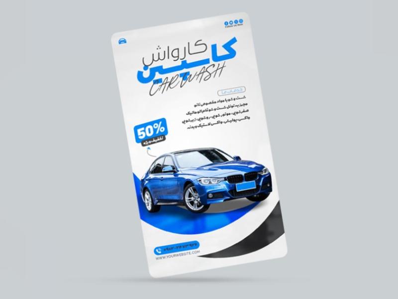 طرح-لایه-باز-استوری-کارواش