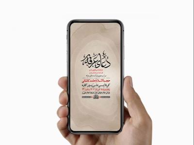  طرح لایه باز استوری دعای عرفه 