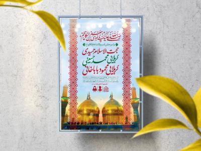 اطلاعیه لایه باز ولادت امام کاظم (ع)