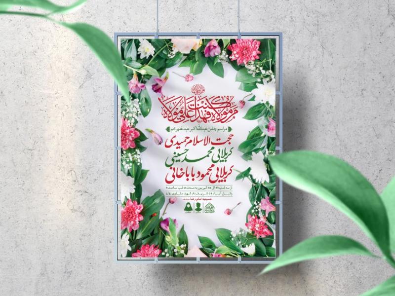 اطلاعیه-لایه-باز-عید-غدیرخم