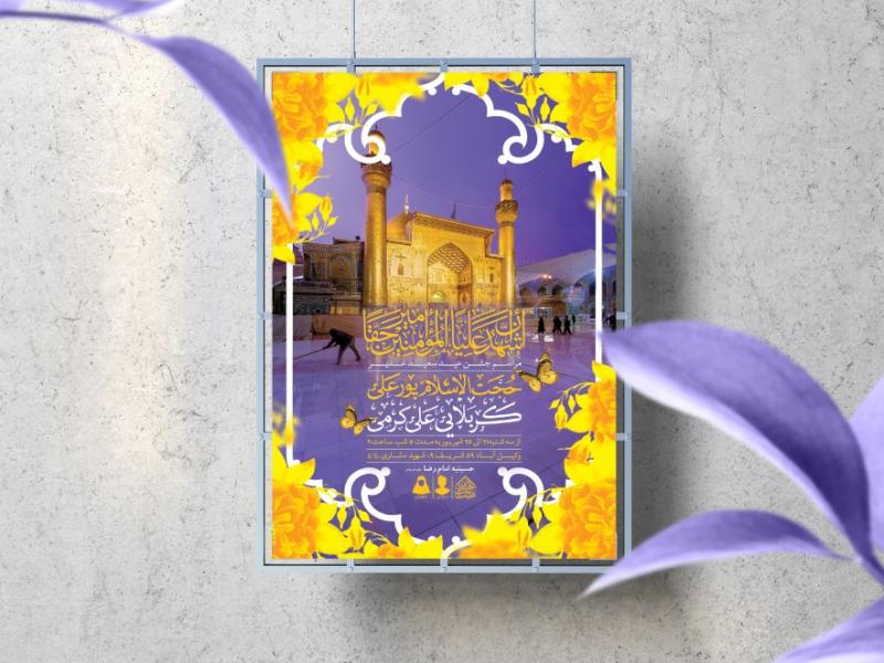 اطلاعیه-لایه-باز-عید-غدیرخم