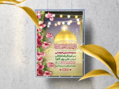 اطلاعیه لایه باز عید غدیرخم