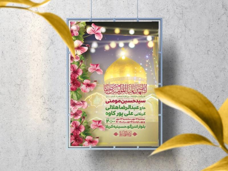 اطلاعیه-لایه-باز-عید-غدیرخم