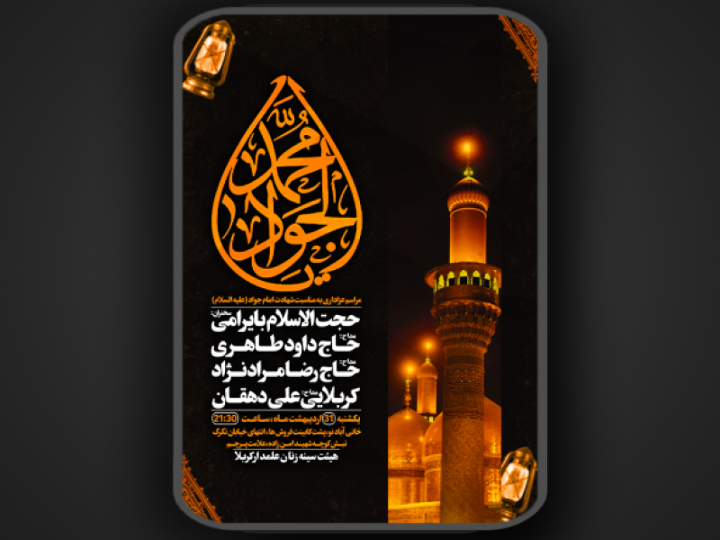 شهادت-امام-جوادعلیه-السلام