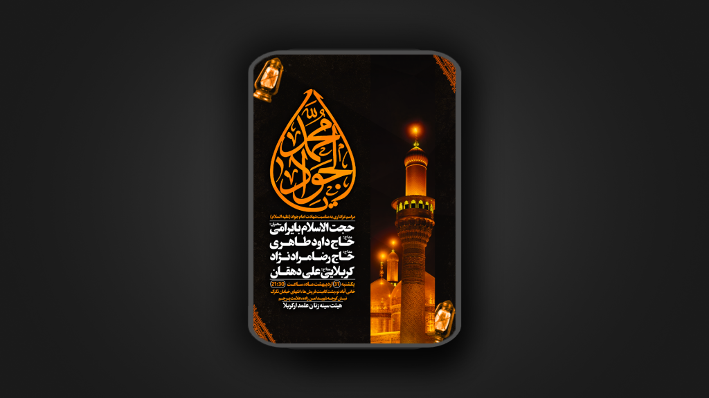 شهادت امام جوادعلیه السلام