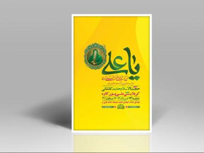  طرح لایه باز جشن عید غدیر خم + استوری 