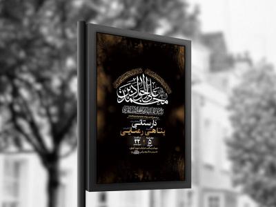  طرح لایه باز شهادت امام جواد ع + استوری 