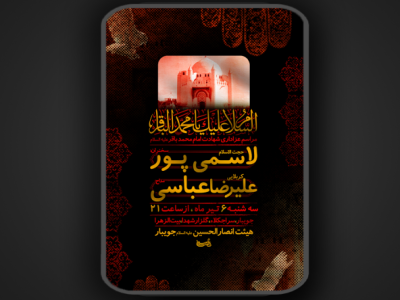 شهادت امام باقر