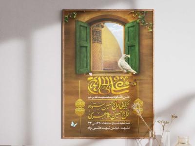 پوستر لایه باز عید غدیر 
