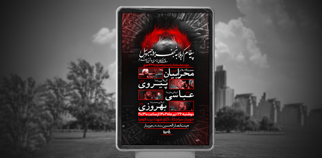 تراکت لایه ابز پیشواز محرم