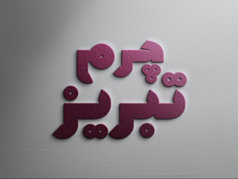افکت-متن-فتوشاپ-با-قابلیت-تغییر