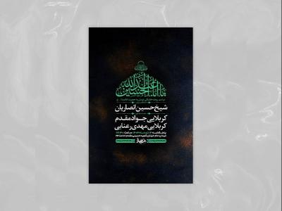  طرح لایه باز مراسم روضه هفتگی + استوری 