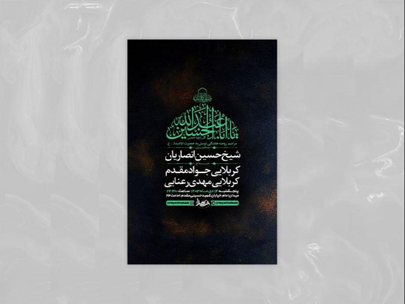 -طرح-لایه-باز-مراسم-روضه-هفتگی-+-استوری-
