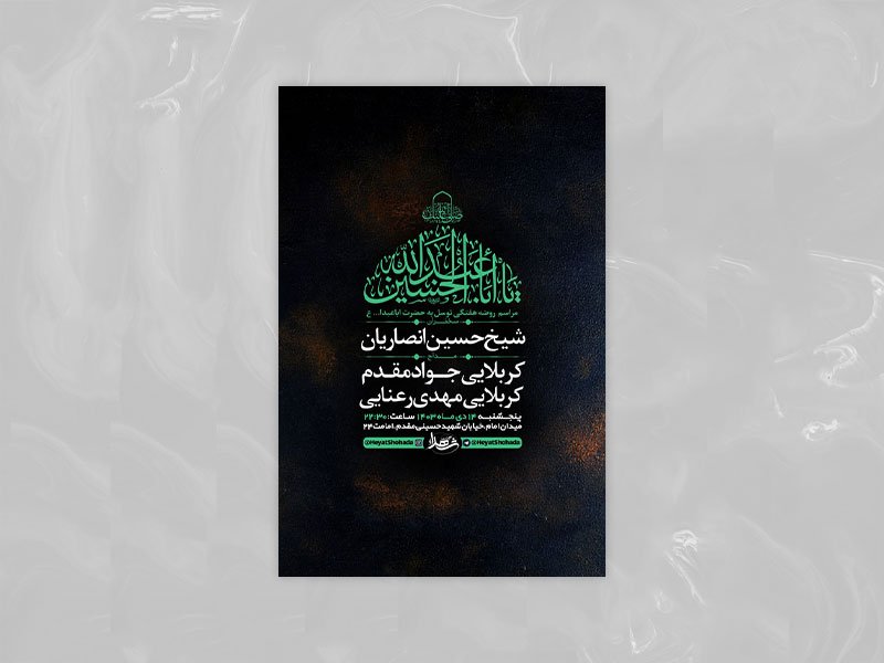  طرح لایه باز مراسم روضه هفتگی + استوری 