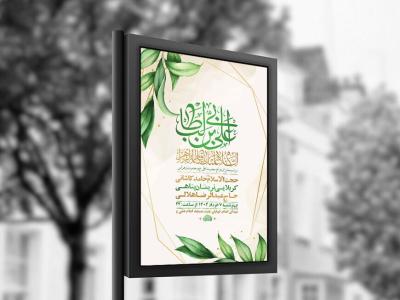  طرح لایه باز جشن ازدواج حضرت علی و حضرت زهرا س + استوری 