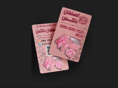 کارت ویزیت جعبه سازی