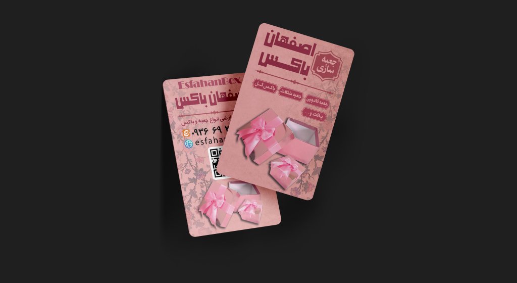 کارت ویزیت جعبه سازی