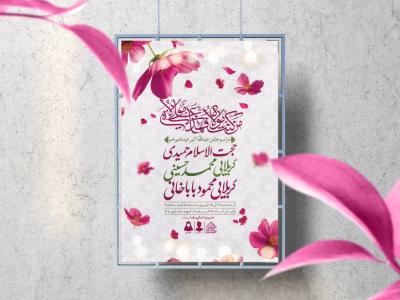 اطلاعیه لایه باز عید غدیرخم