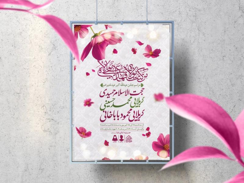 اطلاعیه-لایه-باز-عید-غدیرخم