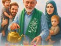 پوستر-کمک-به-جشن-عید-غدیر--کمک-به-موکب---نذورات-