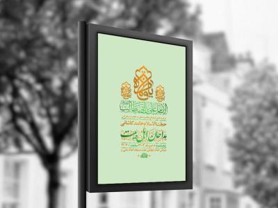  طرح لایه باز جشن ازدواج حضرت علی و حضرت زهرا س + استوری 