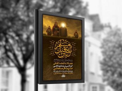  طرح لایه باز شهادت حضرت مسلم ع + استوری 