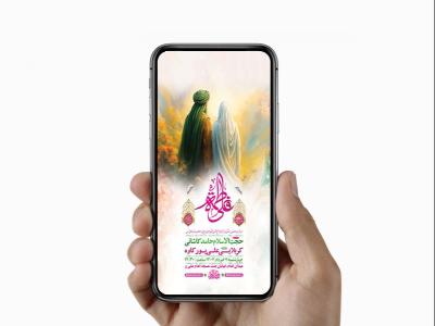  طرح لایه باز جشن ازدواج حضرت علی و حضرت زهرا س 