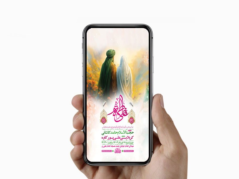  طرح لایه باز جشن ازدواج حضرت علی و حضرت زهرا س 
