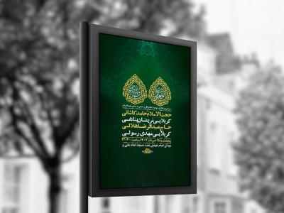  طرح شهادت امام باقر و حضرت مسلم ع + استوری 
