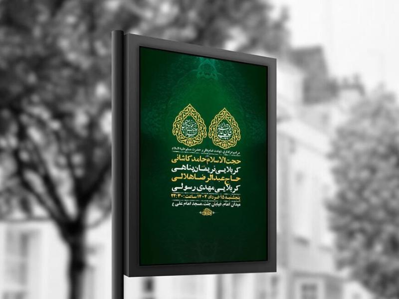 -طرح-شهادت-امام-باقر-و-حضرت-مسلم-ع-+-استوری-
