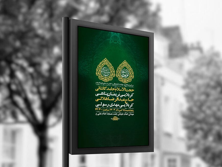  طرح شهادت امام باقر و حضرت مسلم ع + استوری 