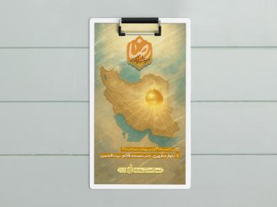طرح لایه باز ولادت امام رضا