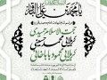 اطلاعیه-لایه-باز-شهادت-امام-باقر-(ع)