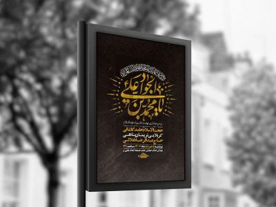  طرح لایه باز شهادت امام جواد ع + استوری 